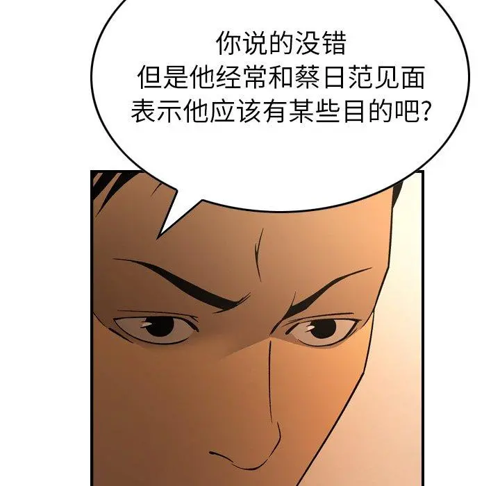 经纪人 - 第88话 - page 53