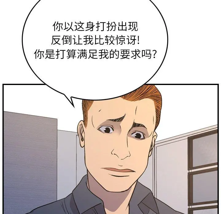 经纪人 - 第88话 - page 69