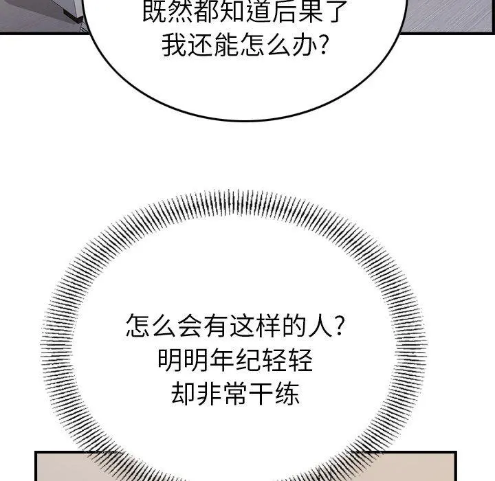 经纪人 - 第88话 - page 73