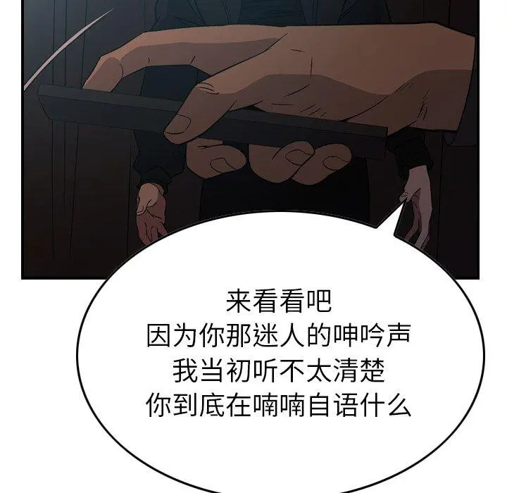 经纪人 - 第88话 - page 99