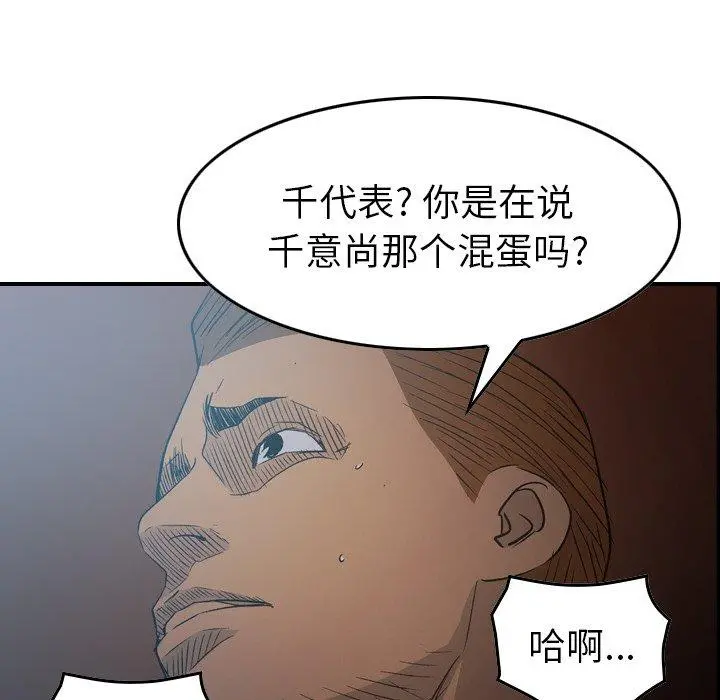 经纪人 - 第88话 - page 114