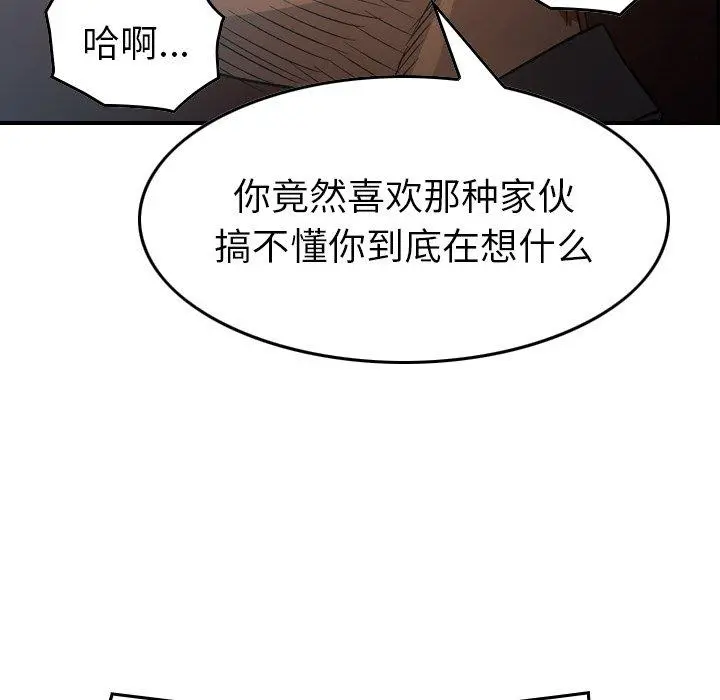 经纪人 - 第88话 - page 115