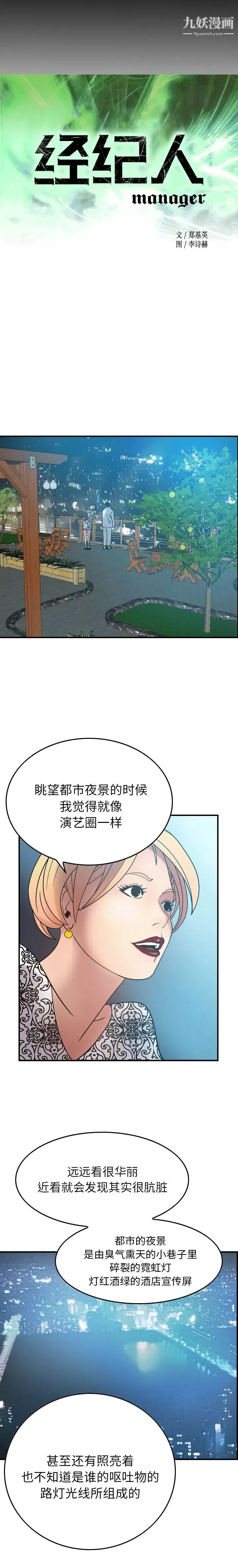 经纪人 - 第21话 - page 2