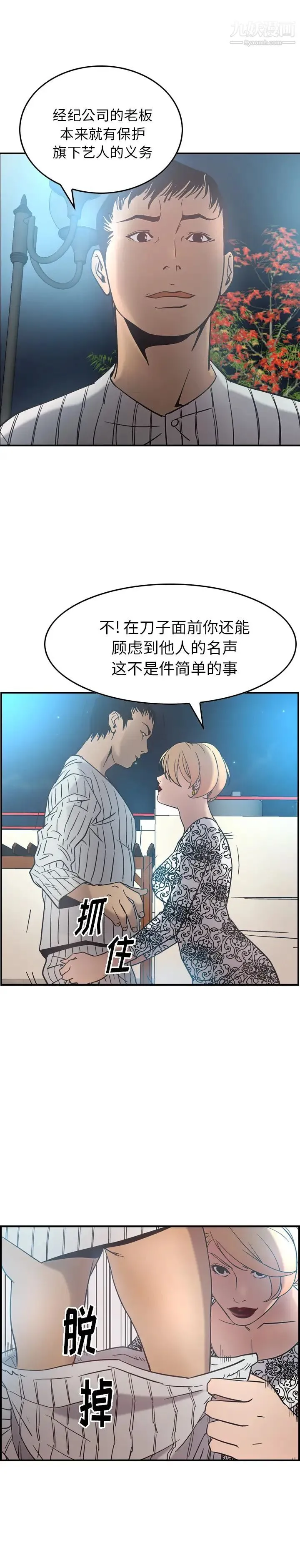 经纪人 - 第21话 - page 6