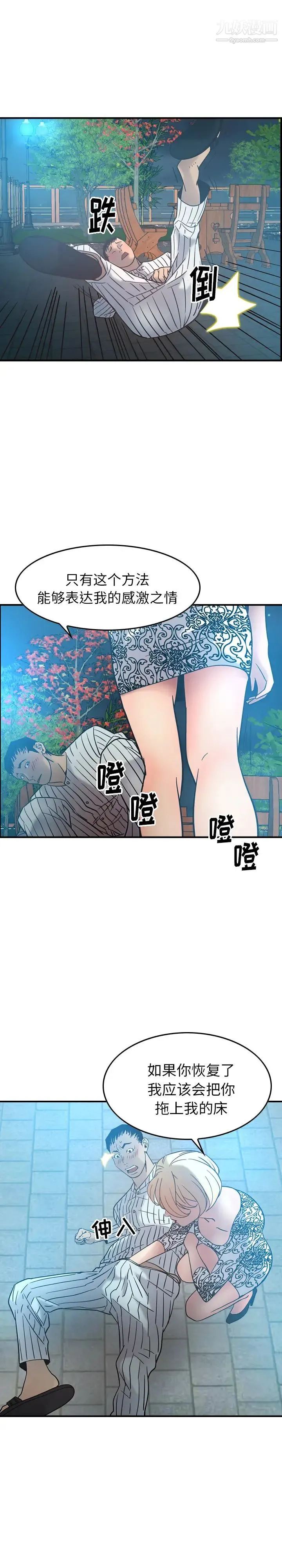 经纪人 - 第21话 - page 9
