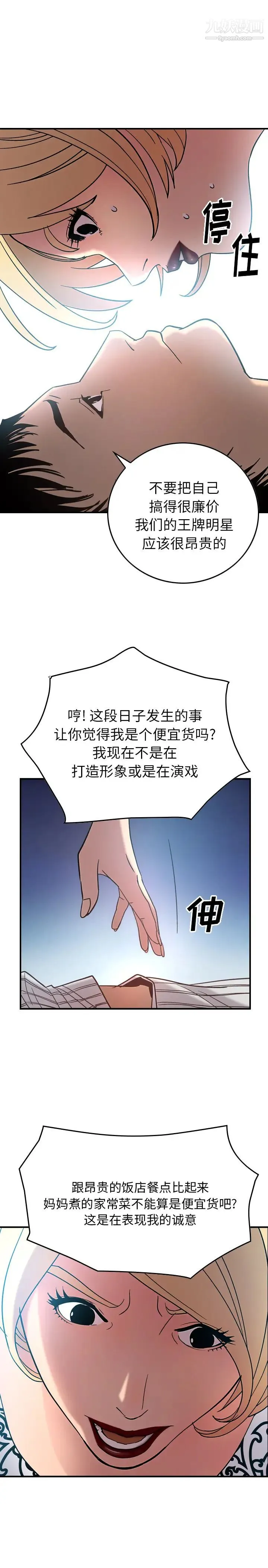 经纪人 - 第21话 - page 12