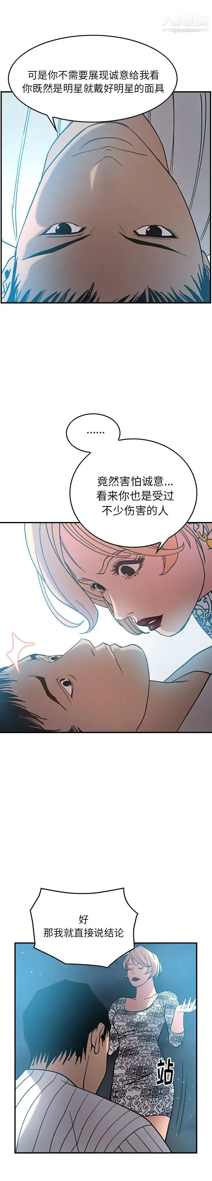 经纪人 - 第21话 - page 13