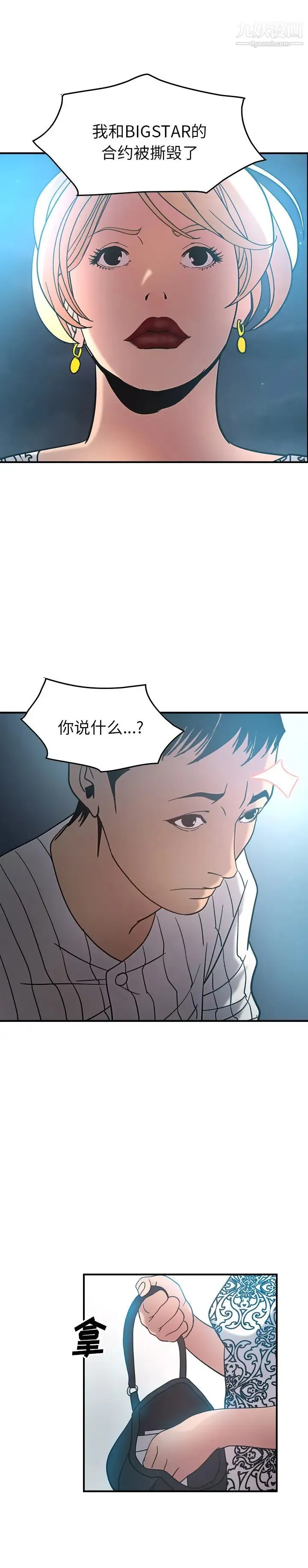 经纪人 - 第21话 - page 14