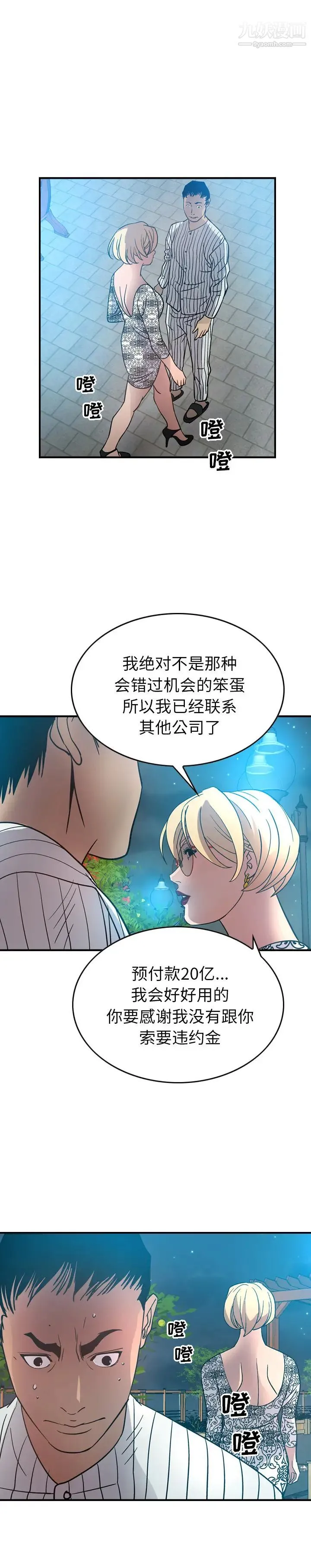 经纪人 - 第21话 - page 16