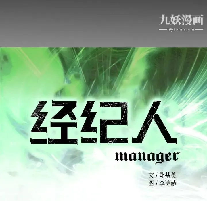 经纪人 - 第63话 - page 12