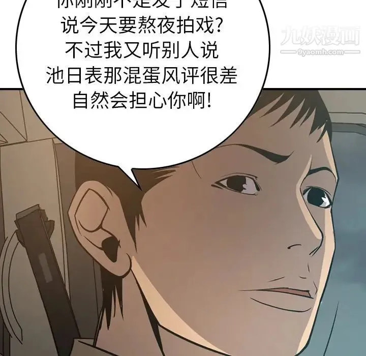 经纪人 - 第63话 - page 38