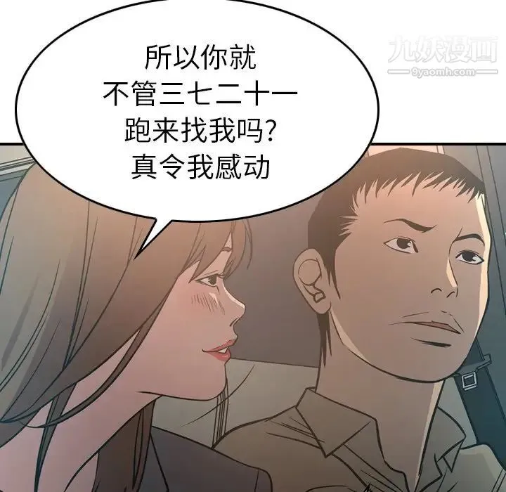 经纪人 - 第63话 - page 40
