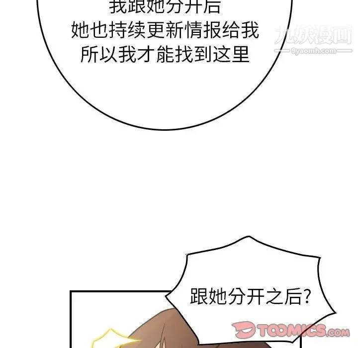 经纪人 - 第63话 - page 45