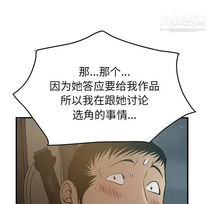 经纪人 - 第63话 - page 49