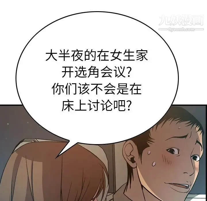 经纪人 - 第63话 - page 51