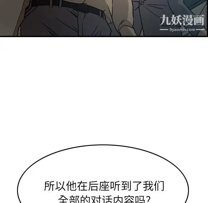 经纪人 - 第63话 - page 76
