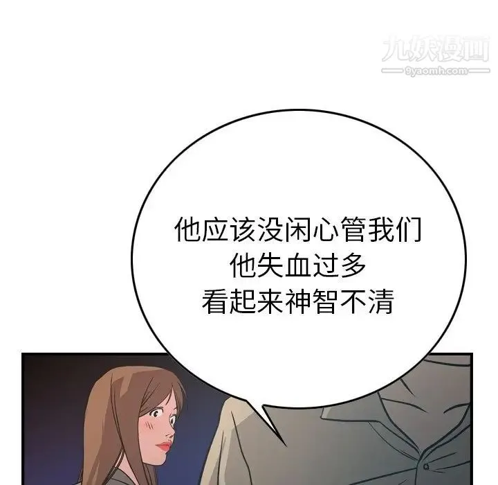 经纪人 - 第63话 - page 84
