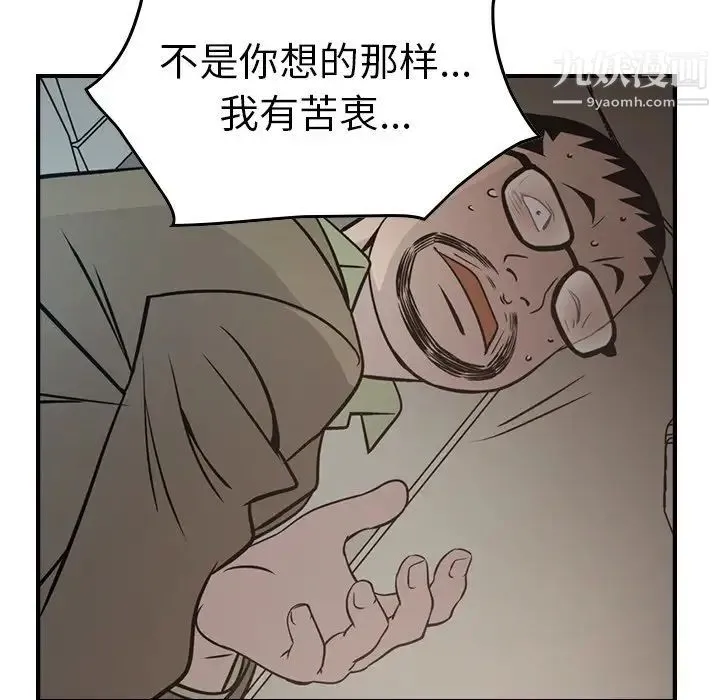 经纪人 - 第63话 - page 92