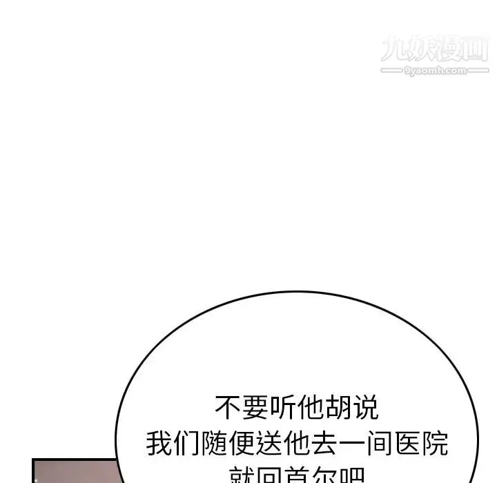 经纪人 - 第63话 - page 95