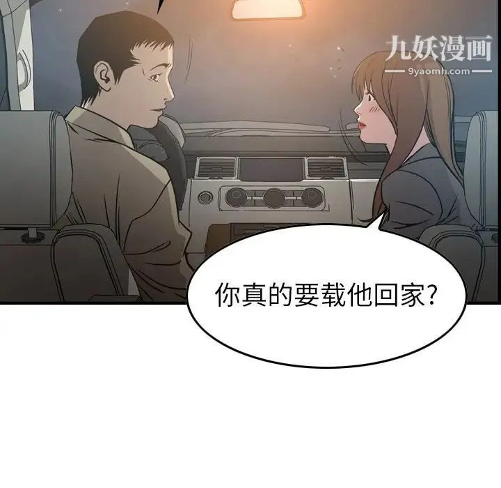 经纪人 - 第63话 - page 98