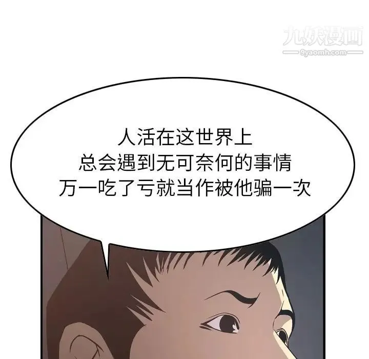 经纪人 - 第63话 - page 99