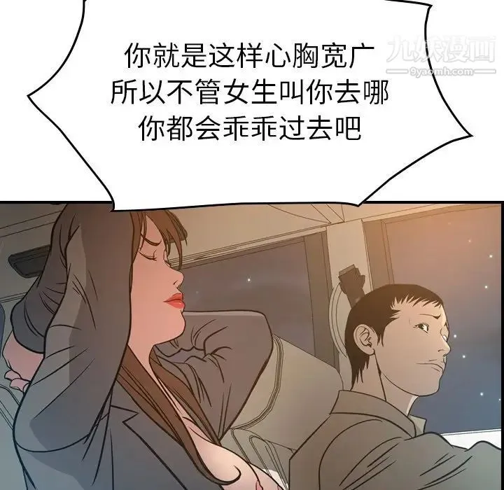 经纪人 - 第63话 - page 105