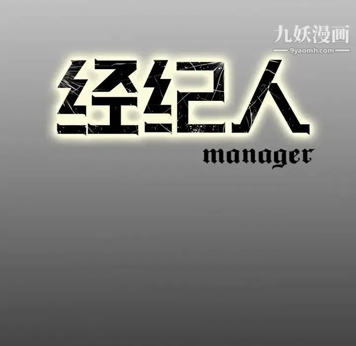经纪人 - 第63话 - page 127