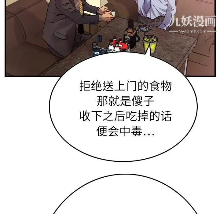 经纪人 - 第5话 - page 11