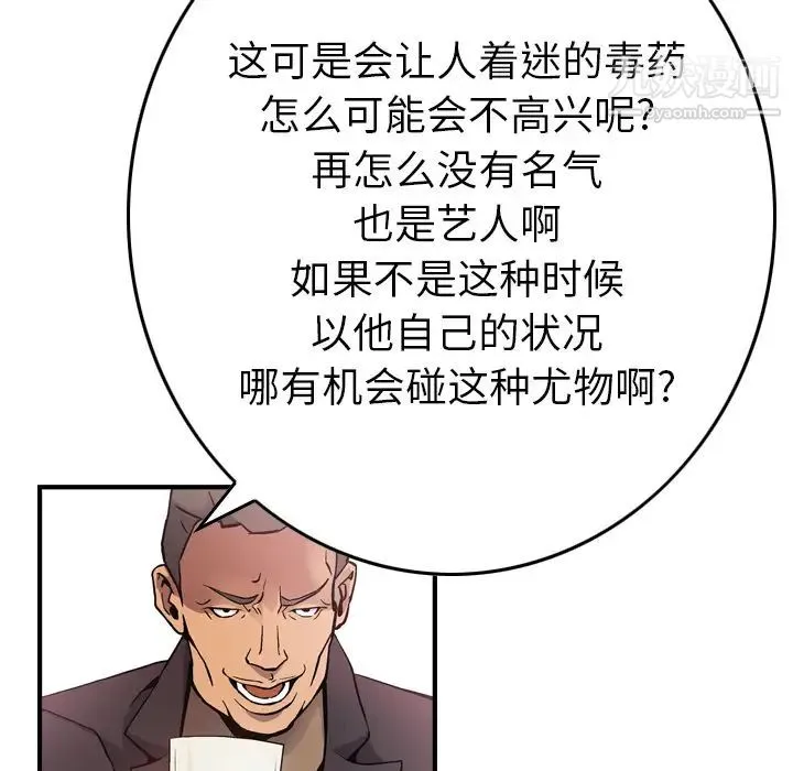 经纪人 - 第5话 - page 12