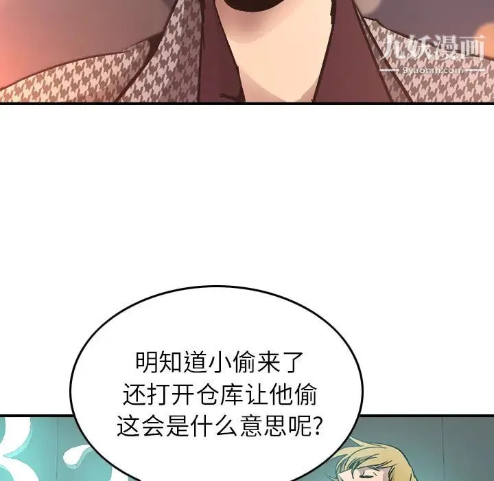 经纪人 - 第5话 - page 22