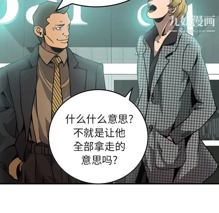 经纪人 - 第5话 - page 23