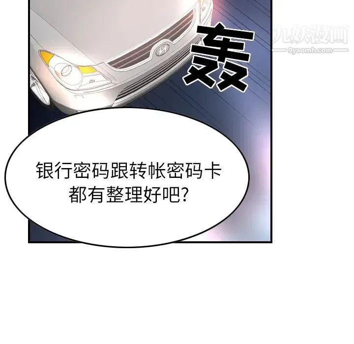 经纪人 - 第5话 - page 29