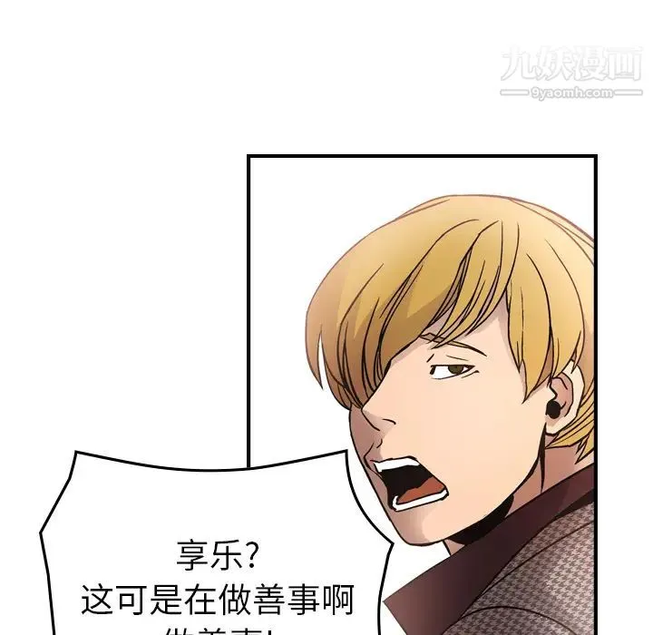 经纪人 - 第5话 - page 36