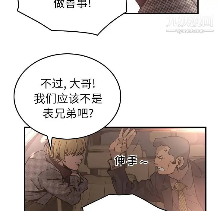 经纪人 - 第5话 - page 37