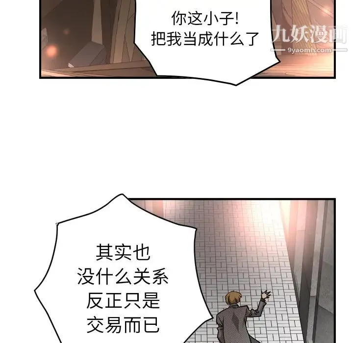 经纪人 - 第5话 - page 38