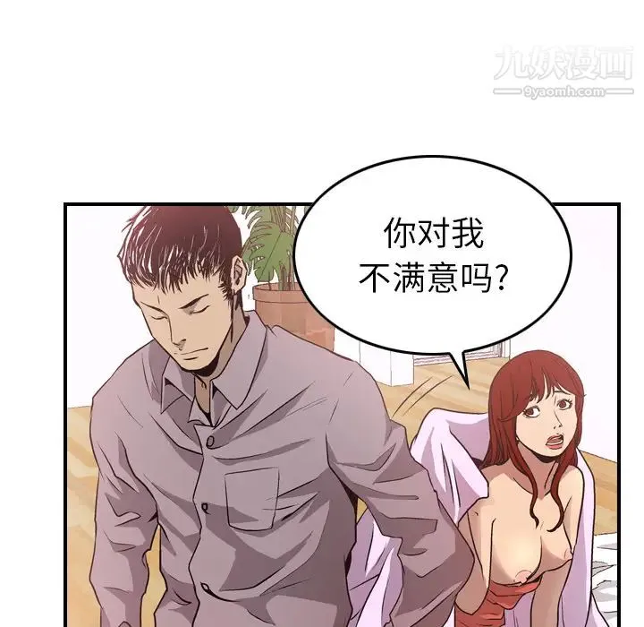 经纪人 - 第5话 - page 85