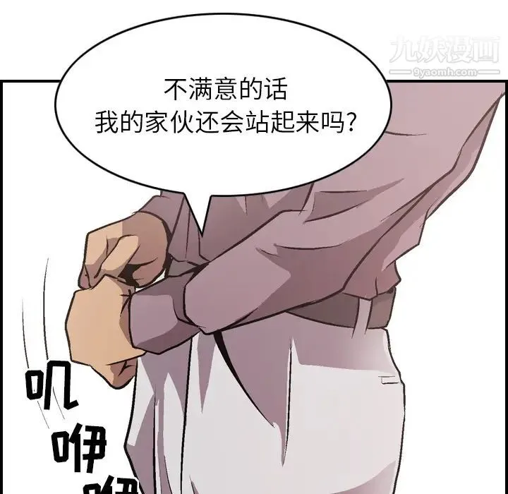 经纪人 - 第5话 - page 87