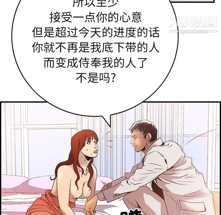经纪人 - 第5话 - page 97
