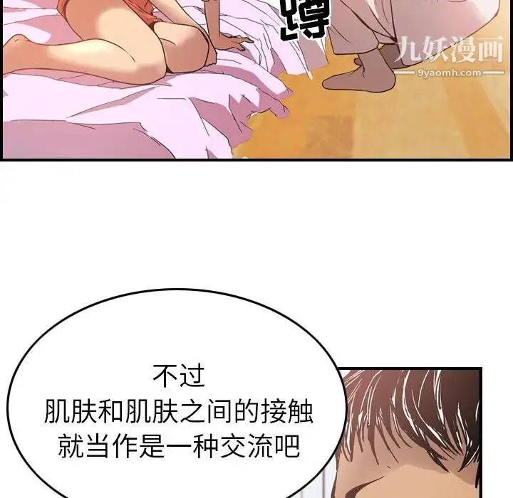 经纪人 - 第5话 - page 98