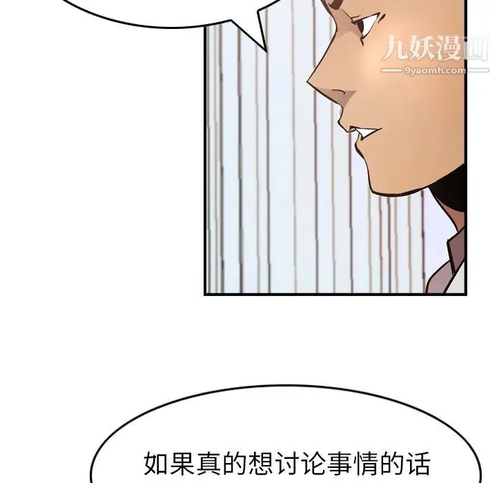 经纪人 - 第5话 - page 99