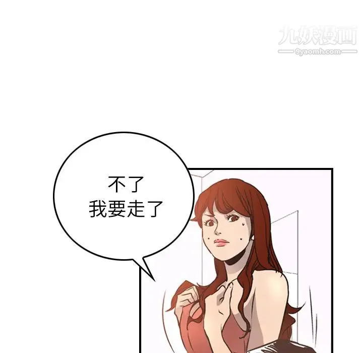 经纪人 - 第5话 - page 101