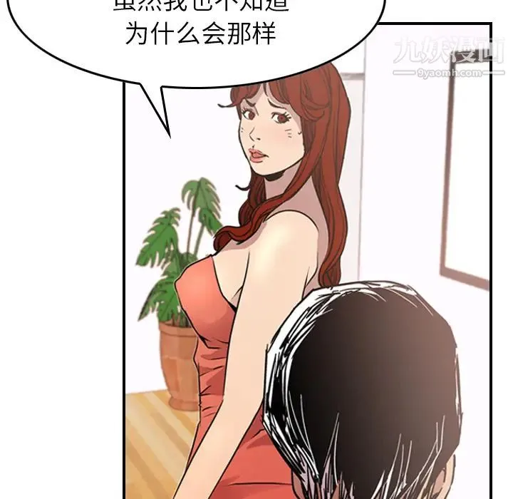 经纪人 - 第5话 - page 104