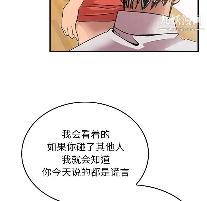 经纪人 - 第5话 - page 105