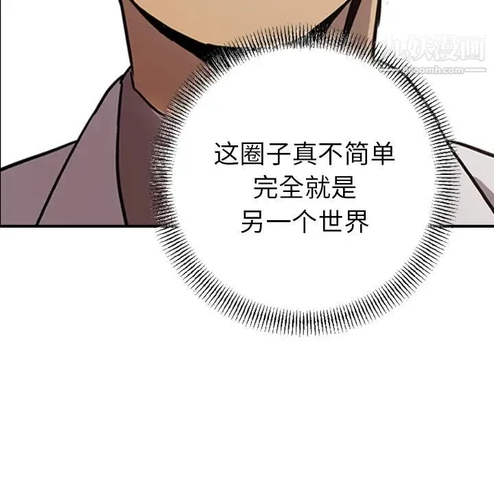经纪人 - 第5话 - page 109