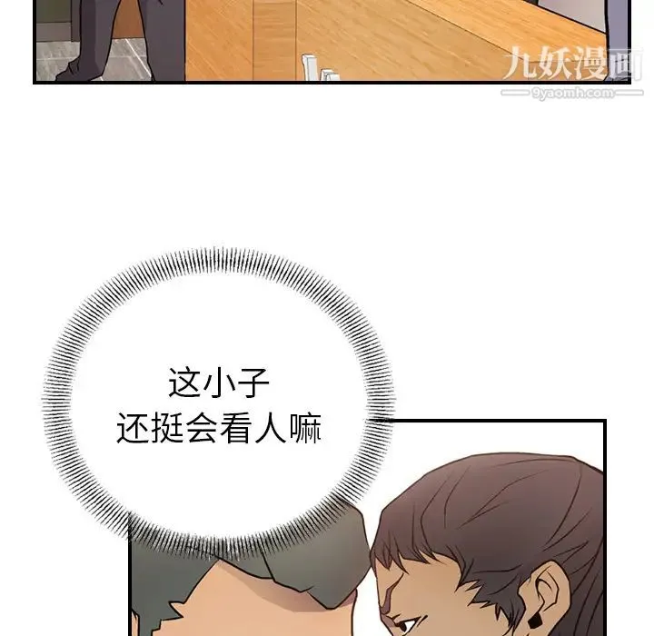 经纪人 - 第5话 - page 112
