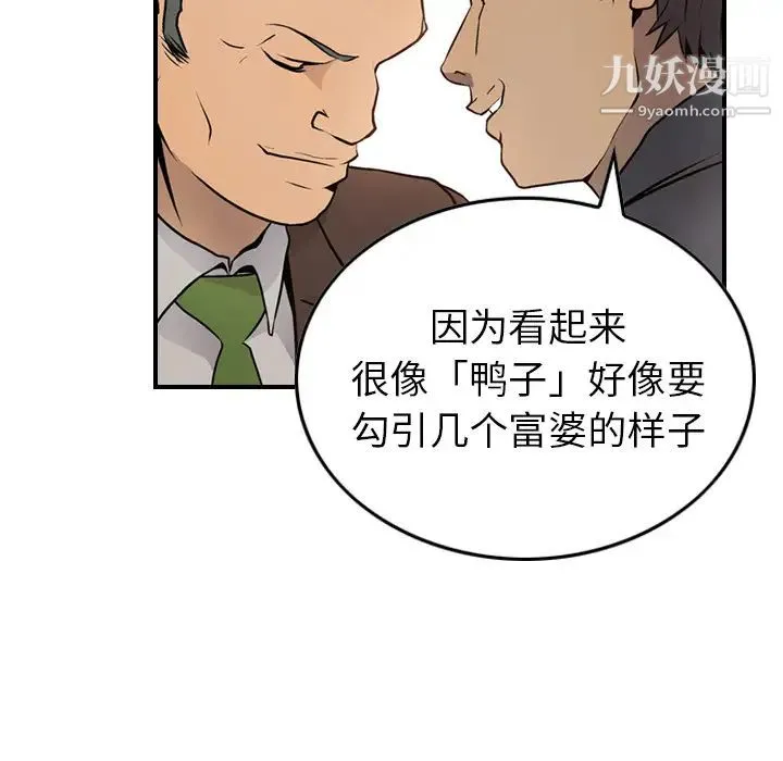 经纪人 - 第5话 - page 113