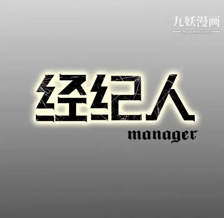经纪人 - 第5话 - page 129