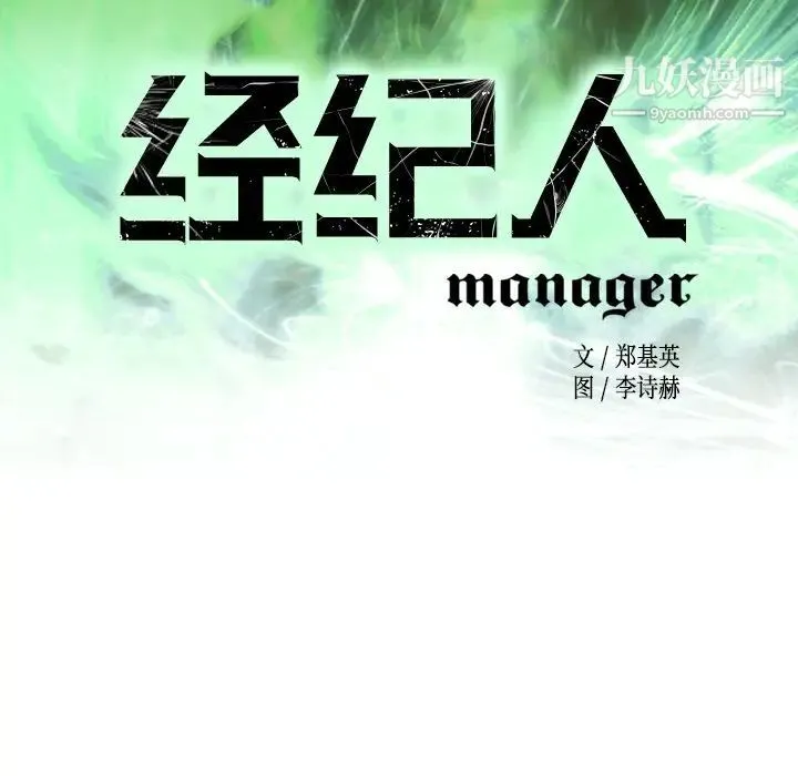 经纪人 - 第66话 - page 14