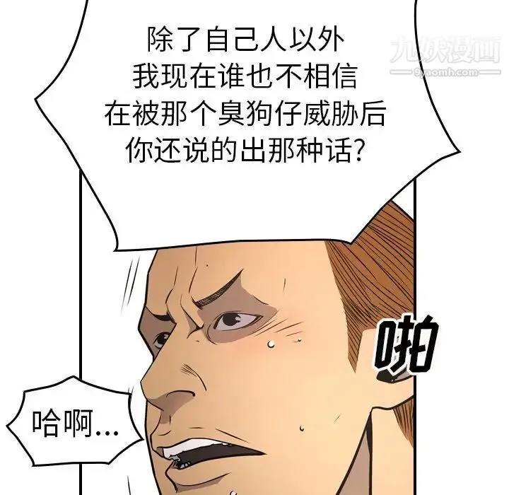 经纪人 - 第66话 - page 40