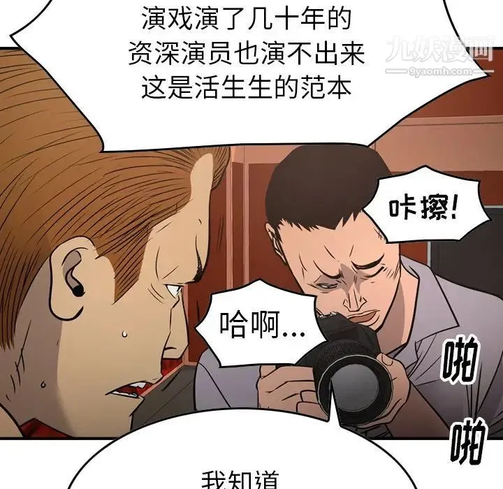 经纪人 - 第66话 - page 46